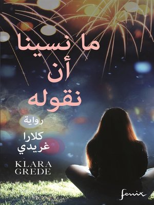 cover image of Det vi glömde säga (arabisk)